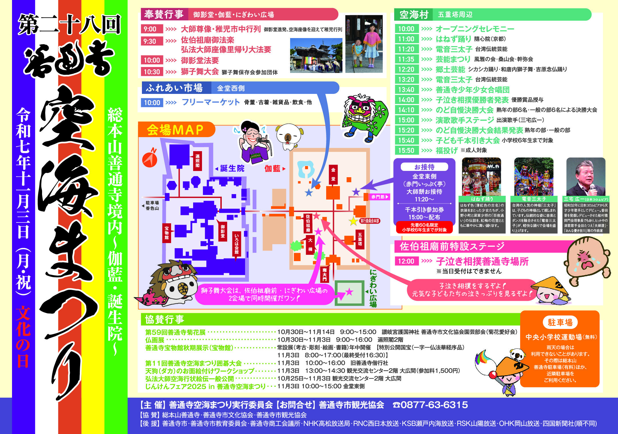 第28回 善通寺空海まつり