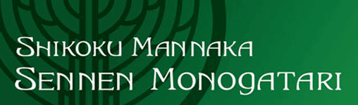 SHIKOKU MANNAKA SENNEN MONOGATARI