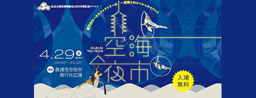 空海夜市
